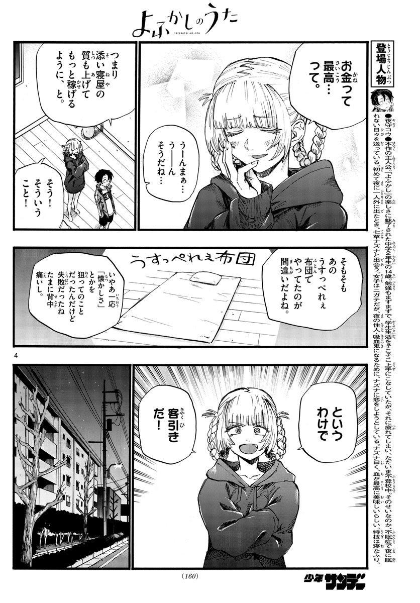 よふかしのうた 第36話 - Page 4