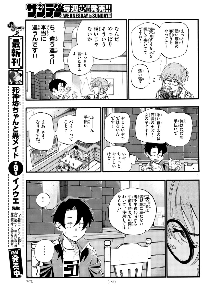 よふかしのうた 第36話 - Page 9