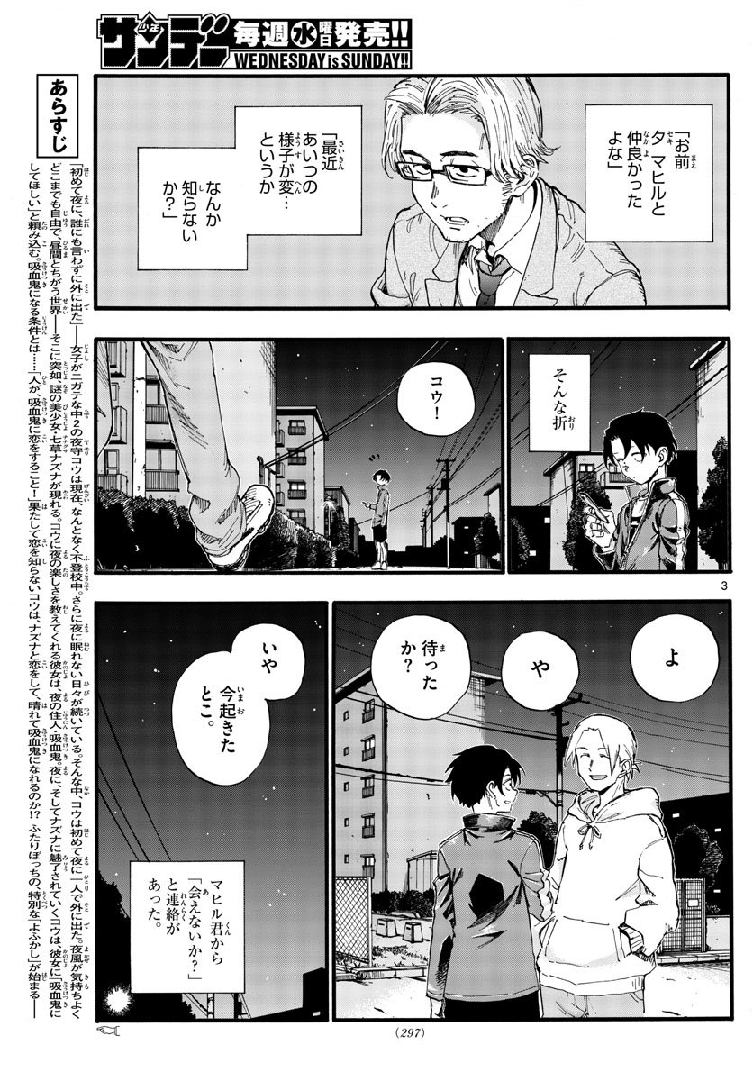 よふかしのうた 第37話 - Page 3