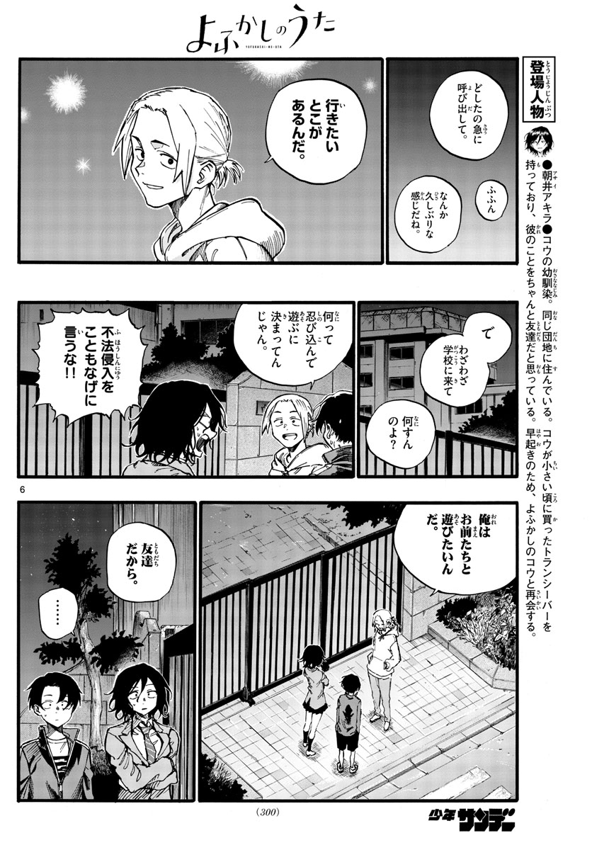 よふかしのうた 第37話 - Page 6