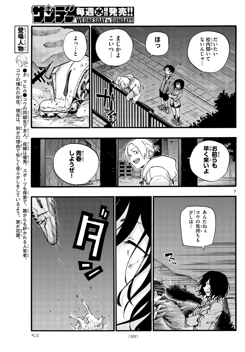 よふかしのうた 第37話 - Page 7