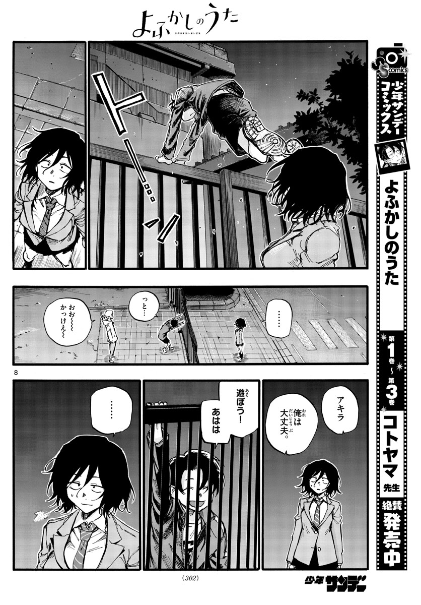 よふかしのうた 第37話 - Page 8