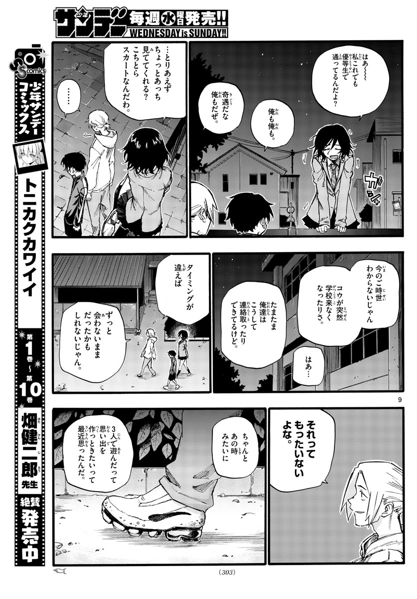 よふかしのうた 第37話 - Page 9