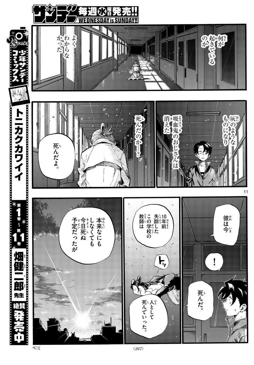 よふかしのうた 第39話 - Page 11