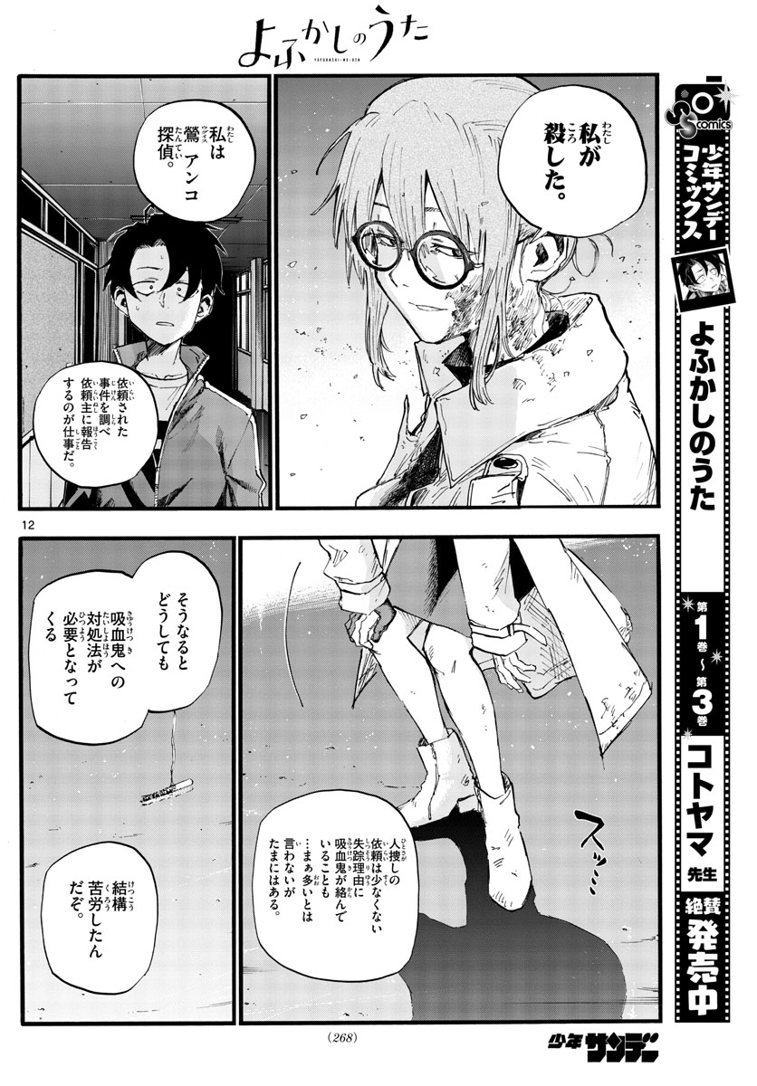 よふかしのうた 第39話 - Page 12