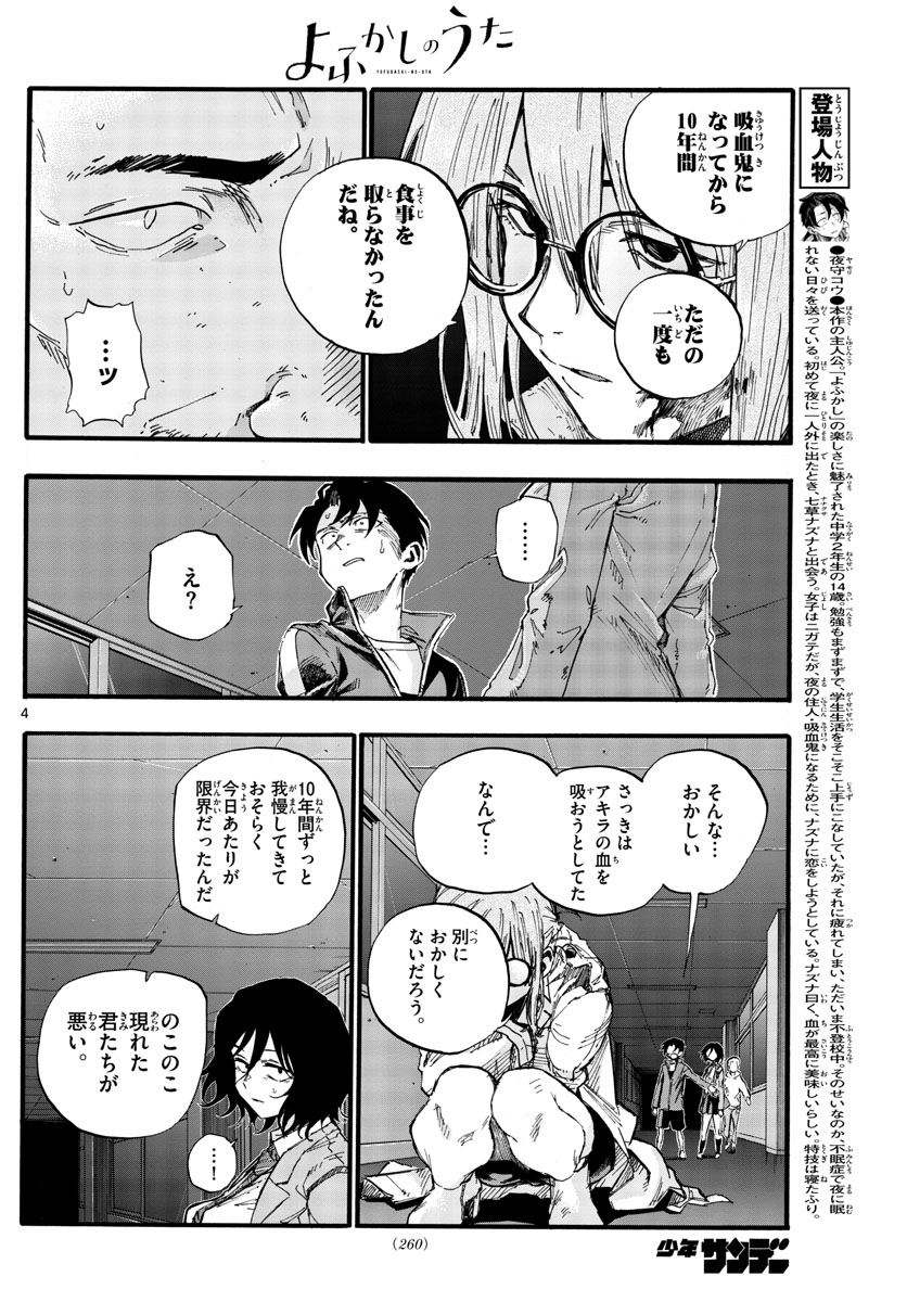 よふかしのうた 第39話 - Page 4