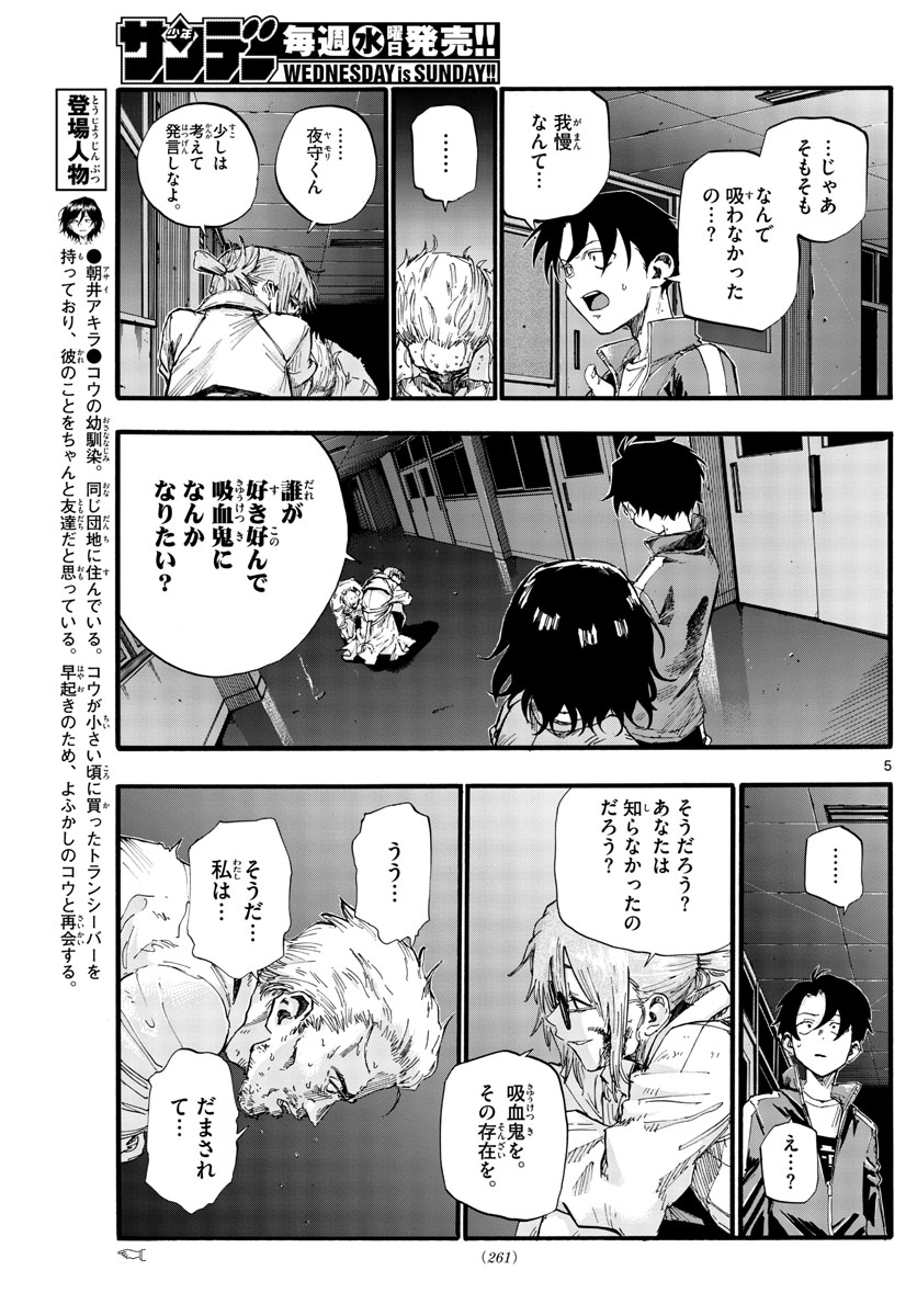 よふかしのうた 第39話 - Page 5