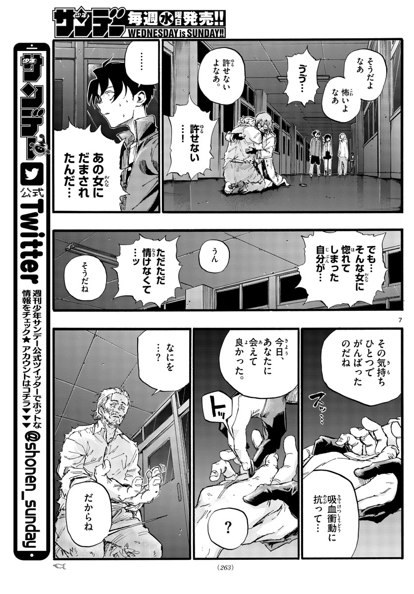 よふかしのうた 第39話 - Page 7