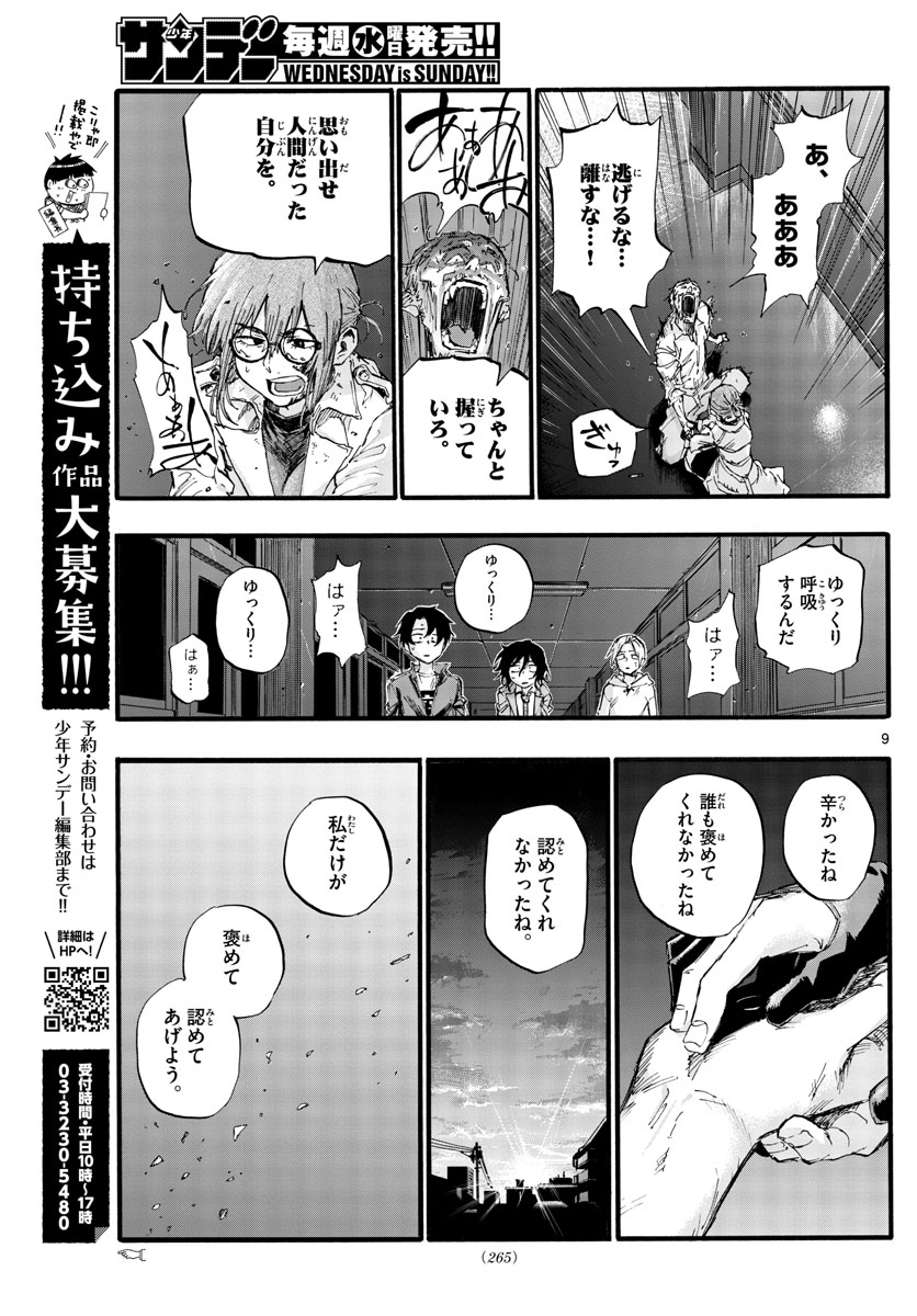 よふかしのうた 第39話 - Page 9