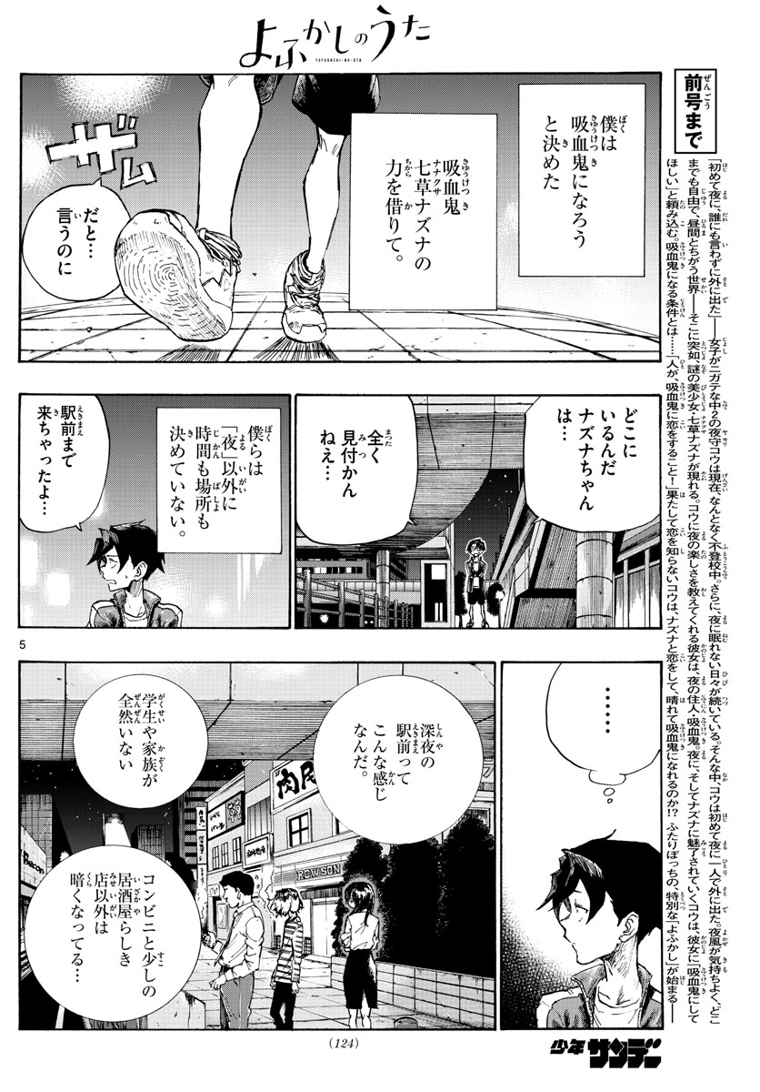 よふかしのうた 第4話 - Page 5