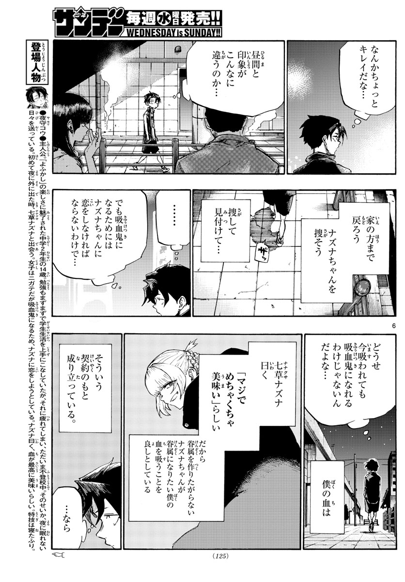 よふかしのうた 第4話 - Page 6