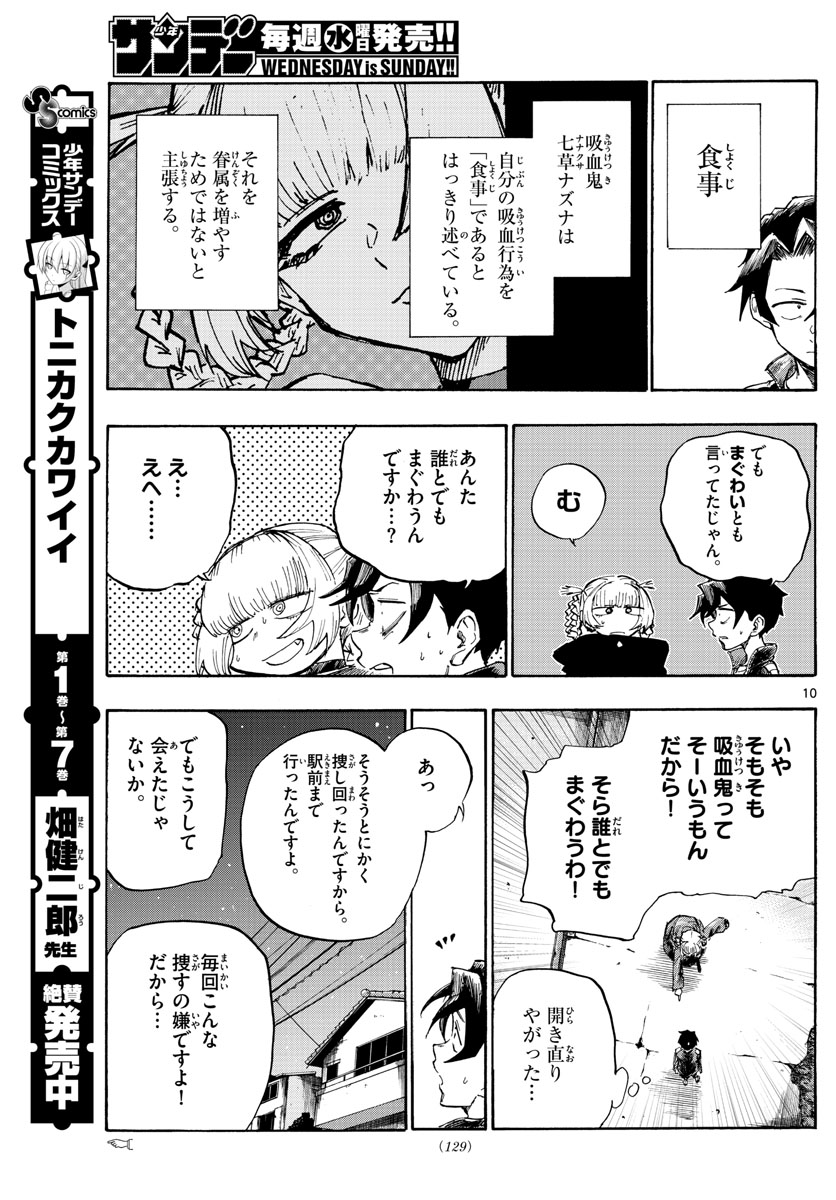 よふかしのうた 第4話 - Page 10