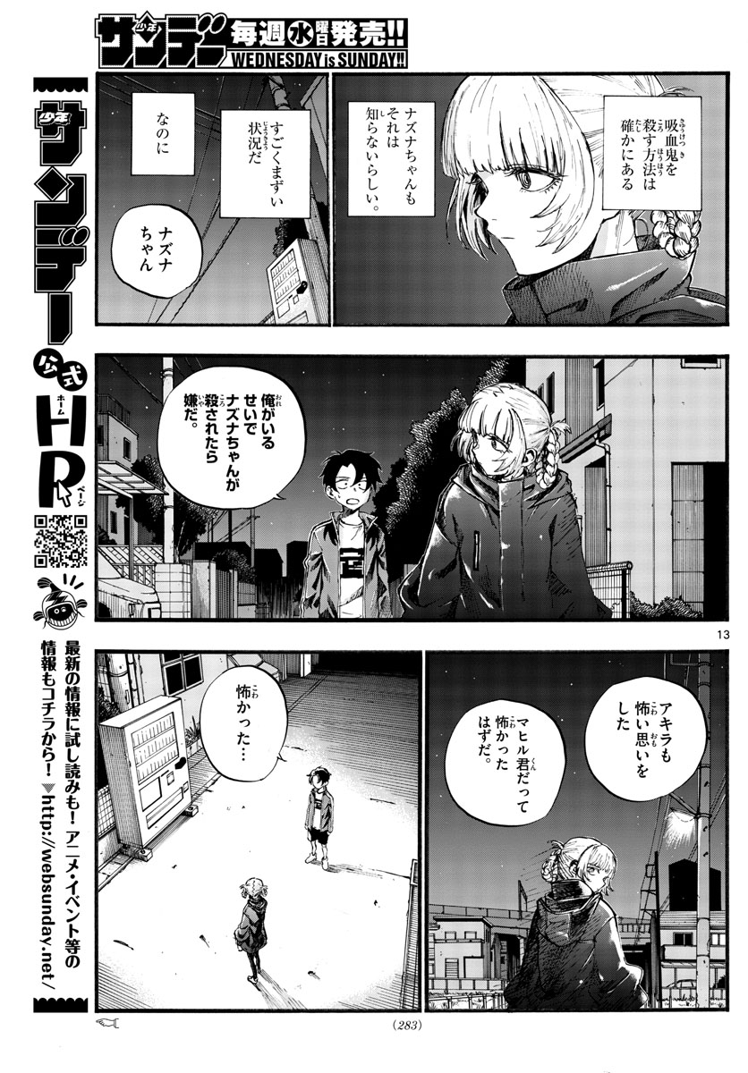 よふかしのうた 第40話 - Page 13