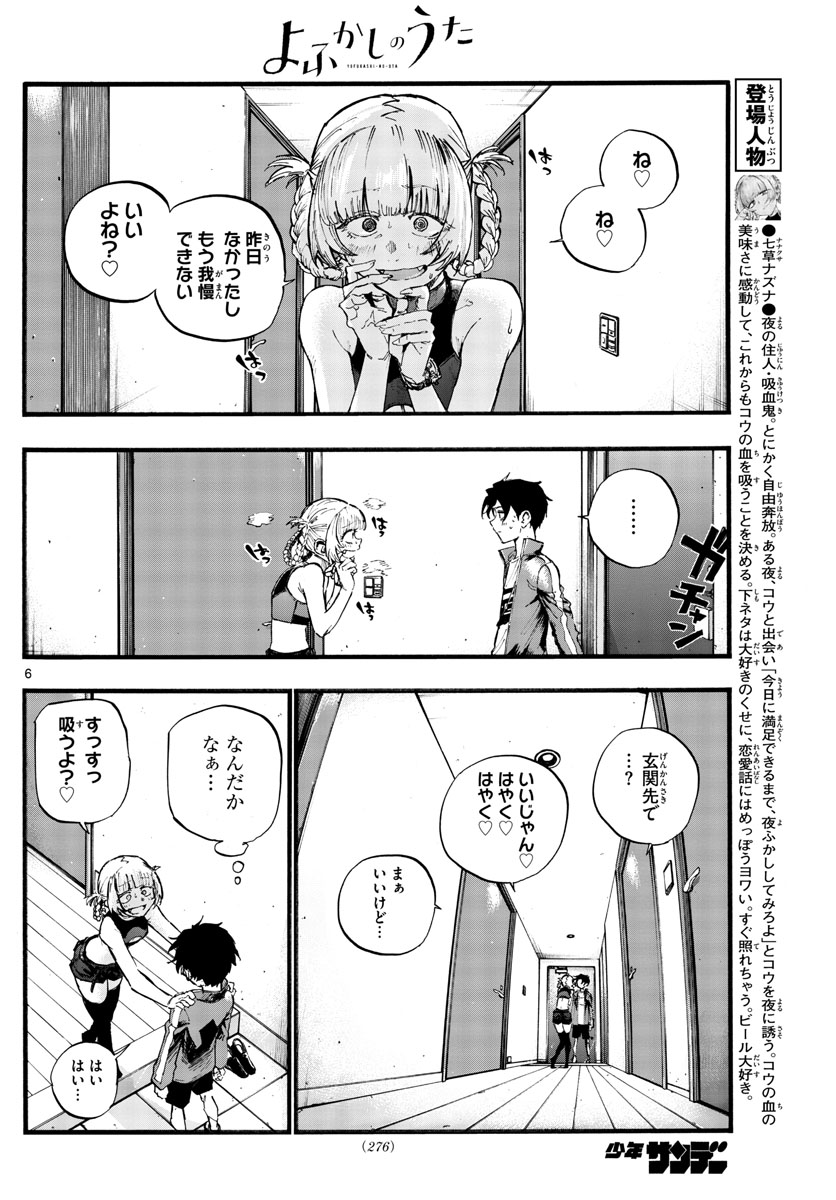 よふかしのうた 第40話 - Page 6