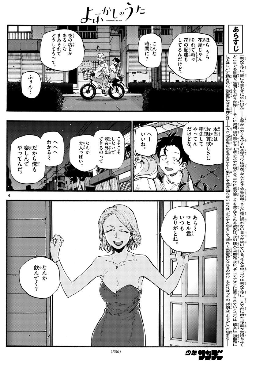 よふかしのうた 第41話 - Page 4