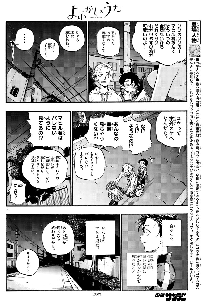 よふかしのうた 第41話 - Page 6