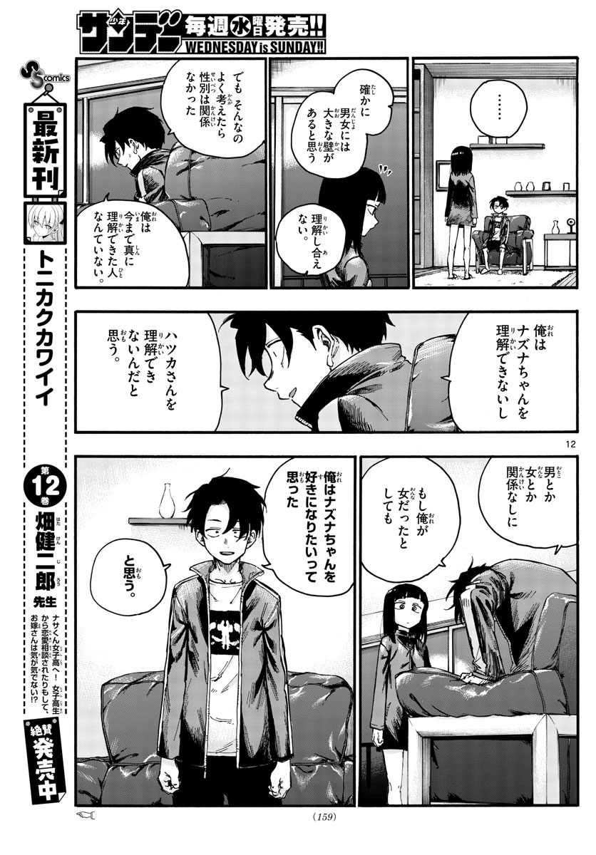 よふかしのうた 第45話 - Page 12