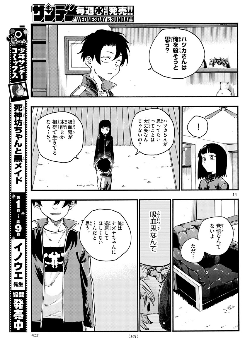 よふかしのうた 第45話 - Page 14