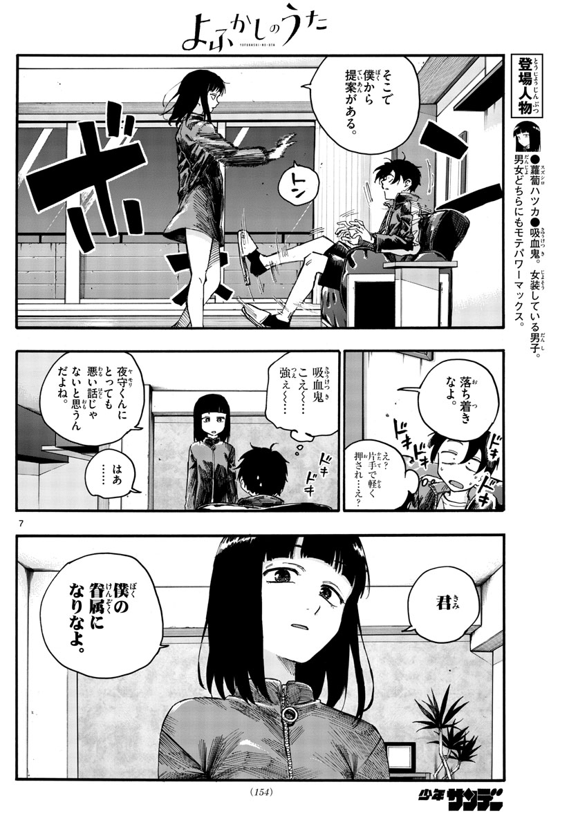 よふかしのうた 第45話 - Page 7