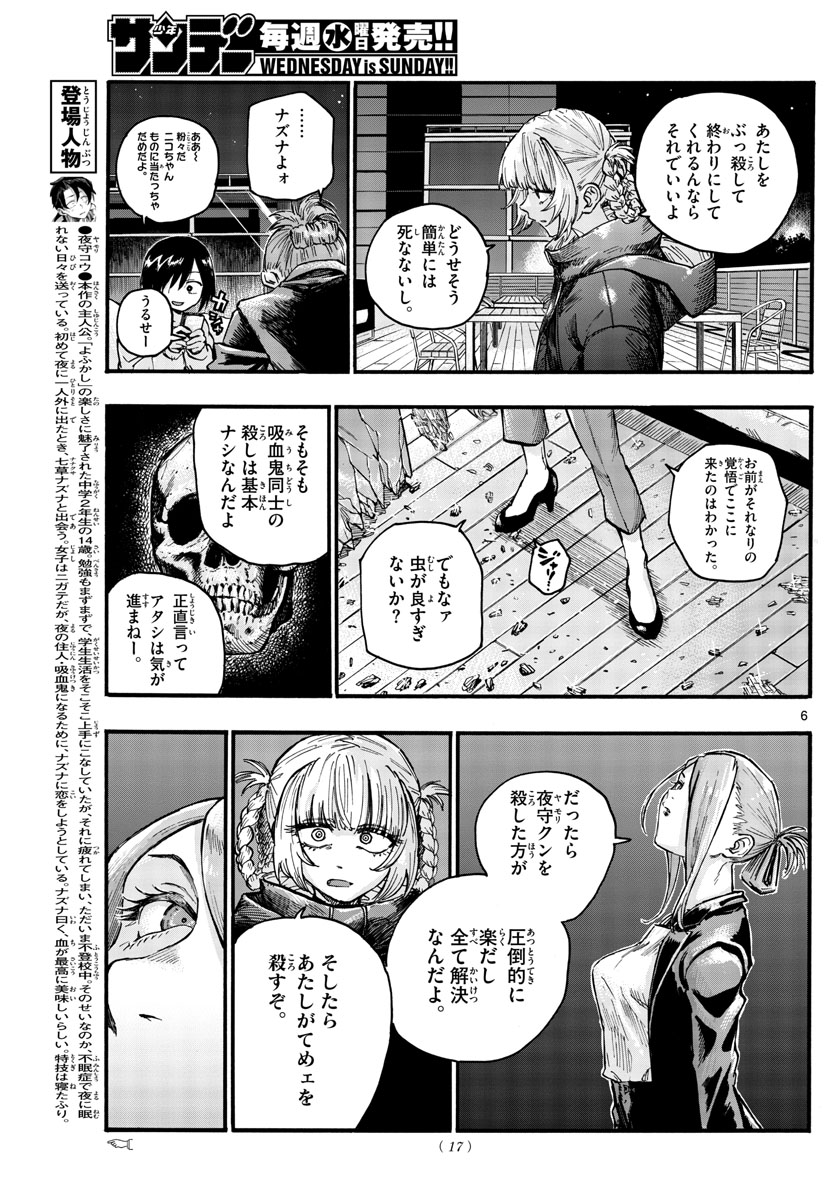 よふかしのうた 第46話 - Page 7