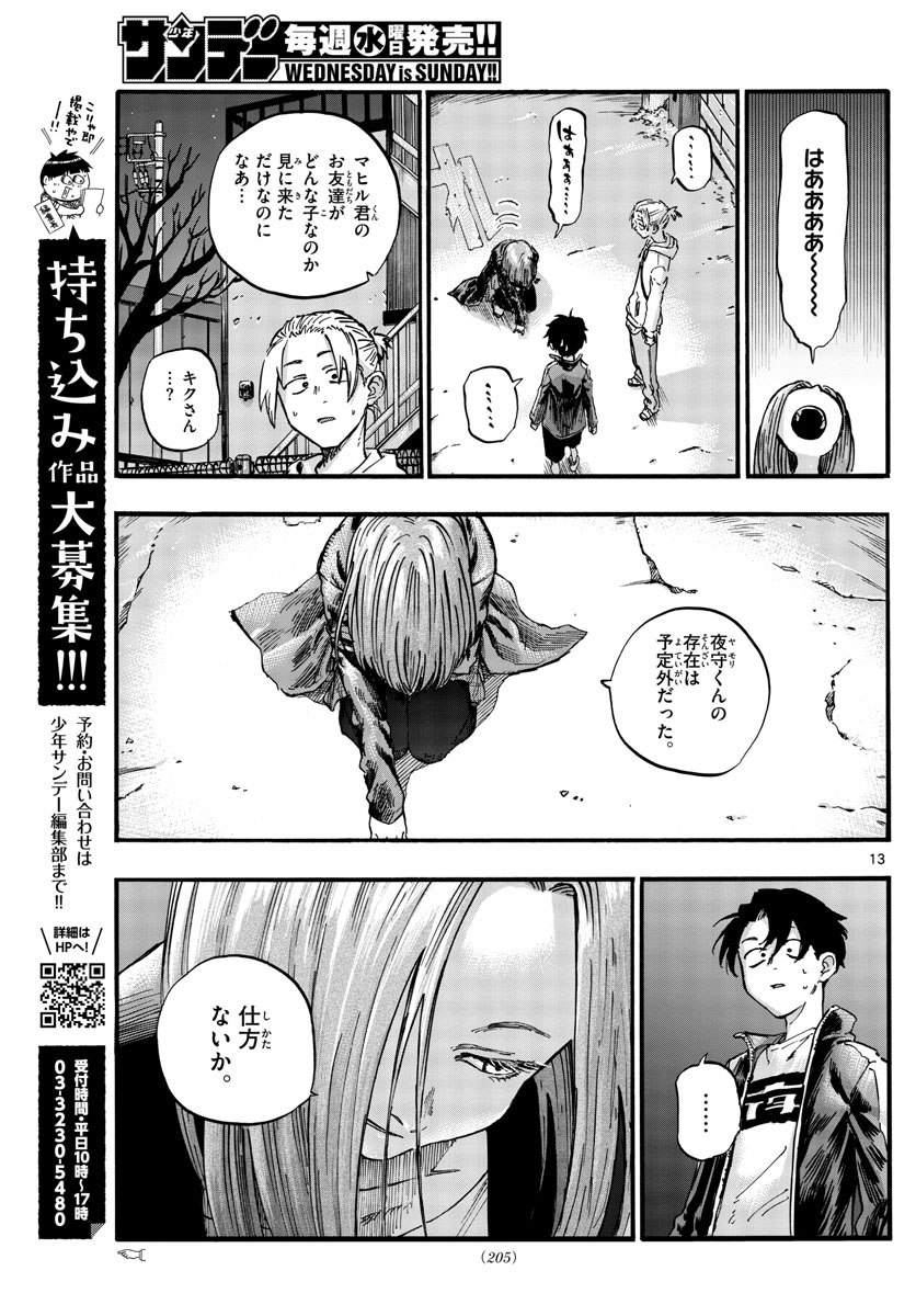 よふかしのうた 第49話 - Page 13