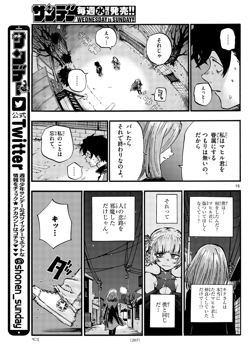 よふかしのうた 第49話 - Page 15