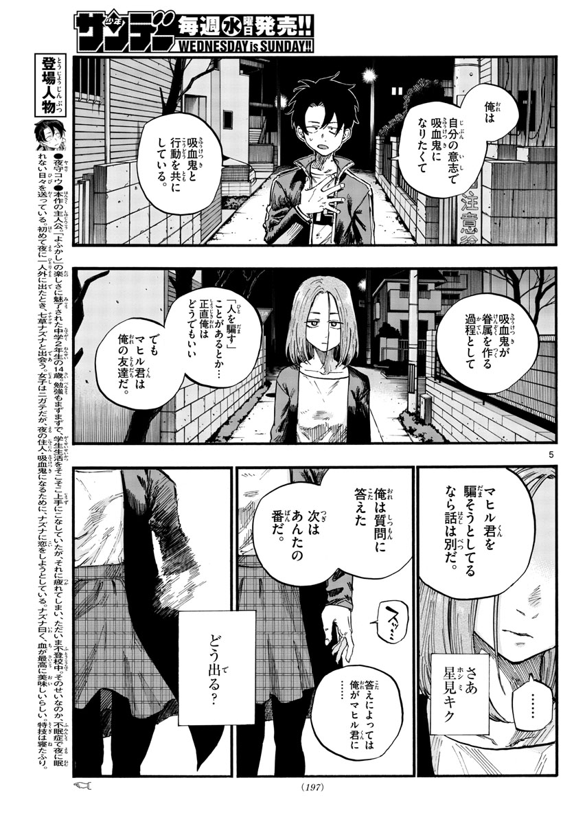 よふかしのうた 第49話 - Page 5