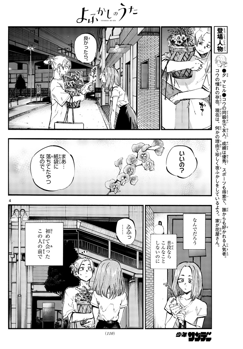 よふかしのうた 第50話 - Page 4