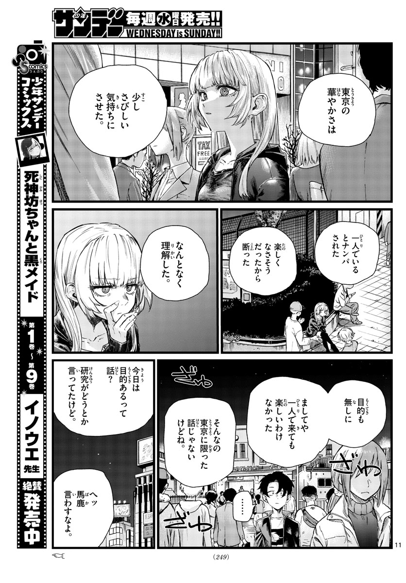 よふかしのうた 第51話 - Page 11