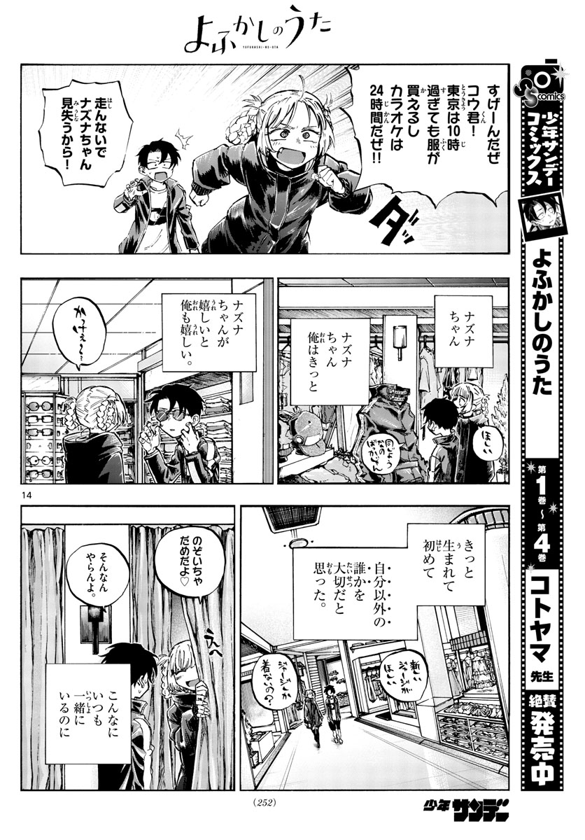 よふかしのうた 第51話 - Page 14