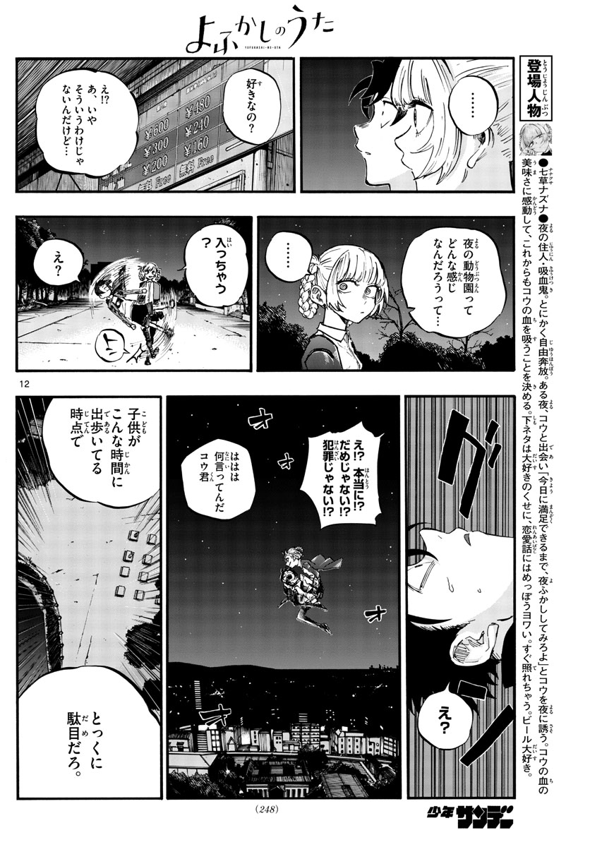 よふかしのうた 第52話 - Page 12