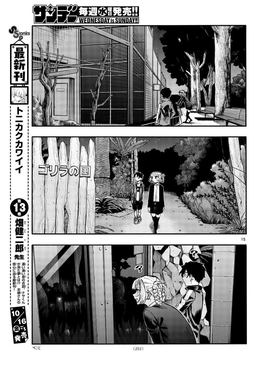 よふかしのうた 第52話 - Page 15