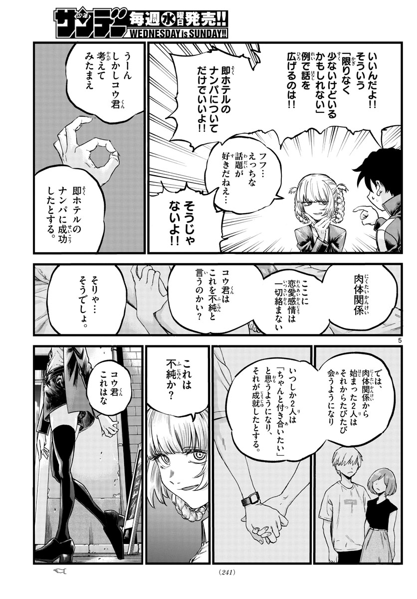 よふかしのうた 第52話 - Page 5