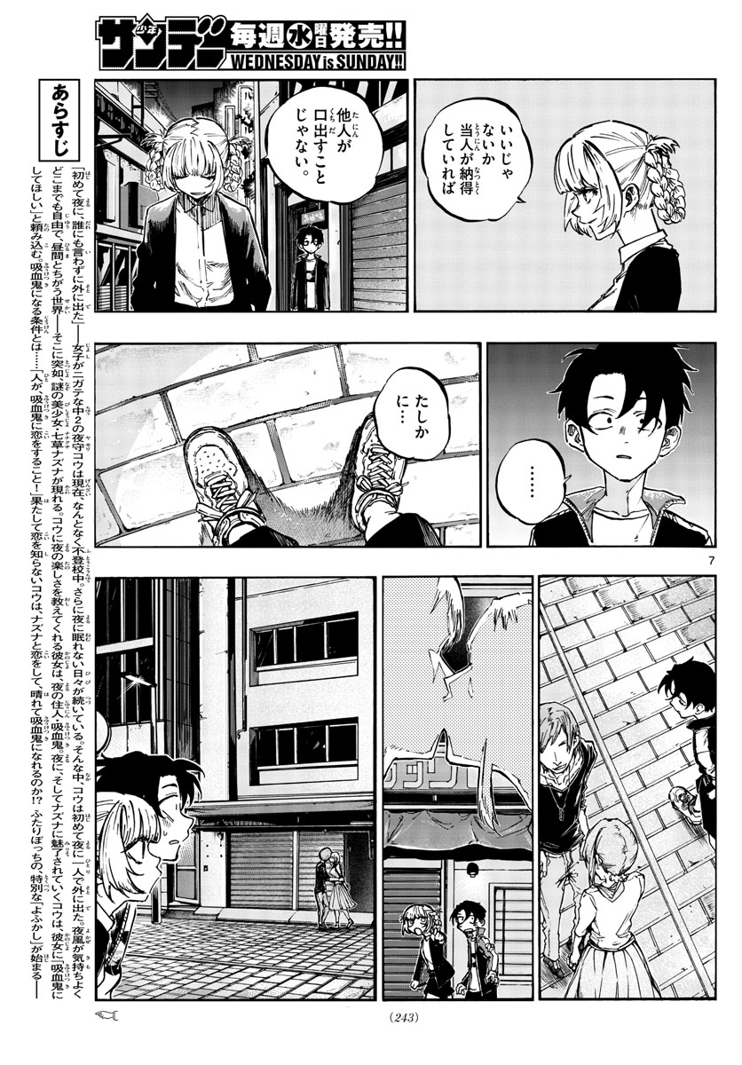 よふかしのうた 第52話 - Page 7