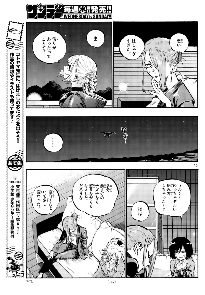 よふかしのうた 第53話 - Page 15