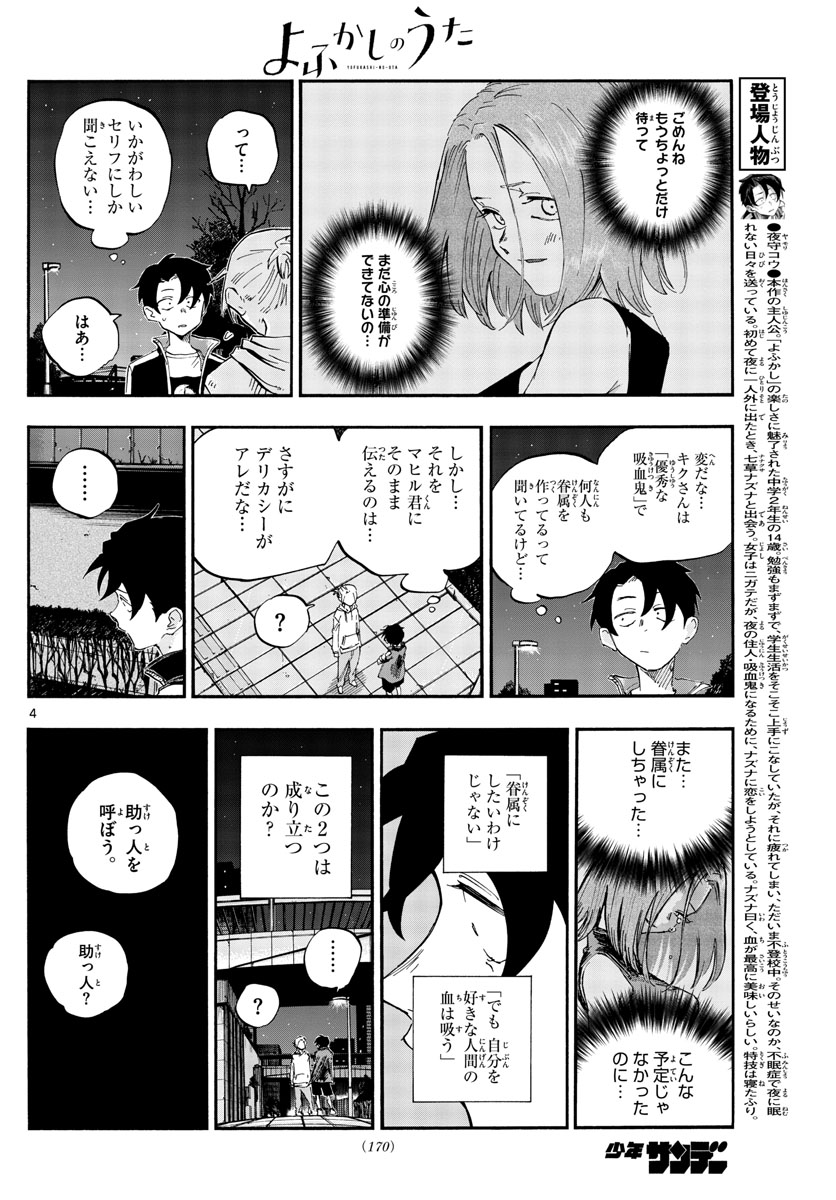 よふかしのうた 第54話 - Page 4
