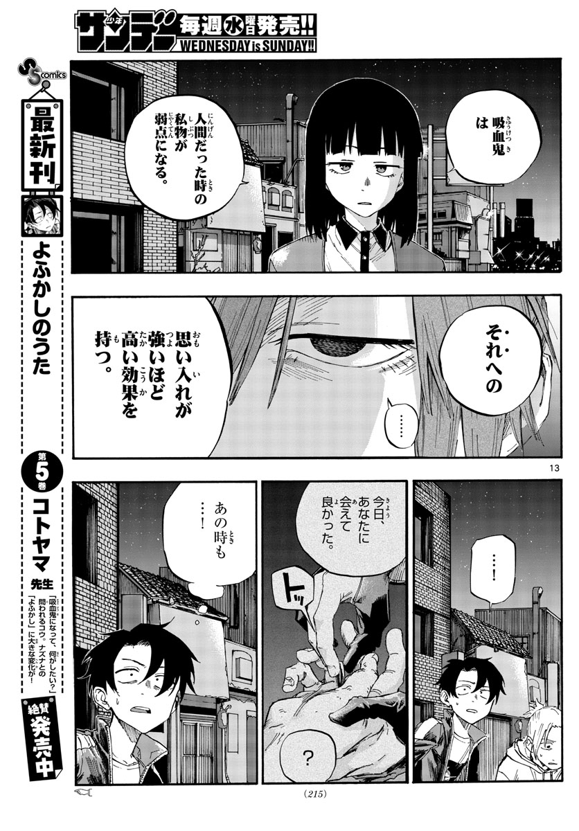 よふかしのうた 第55話 - Page 13