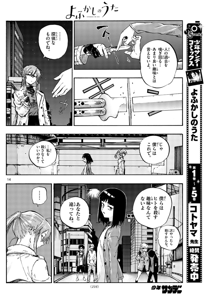 よふかしのうた 第55話 - Page 14