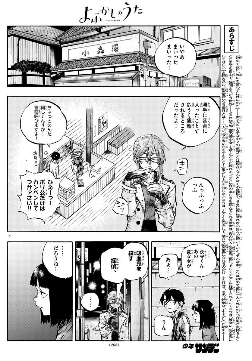 よふかしのうた 第55話 - Page 4