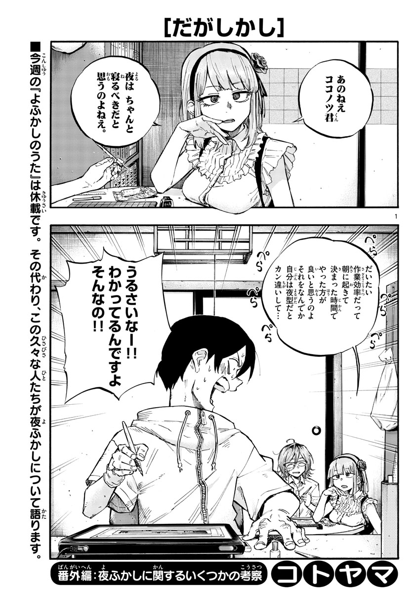 よふかしのうた 第56.5話 - Page 1