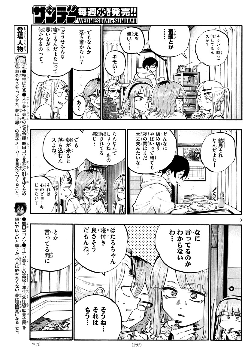 よふかしのうた 第56.5話 - Page 3