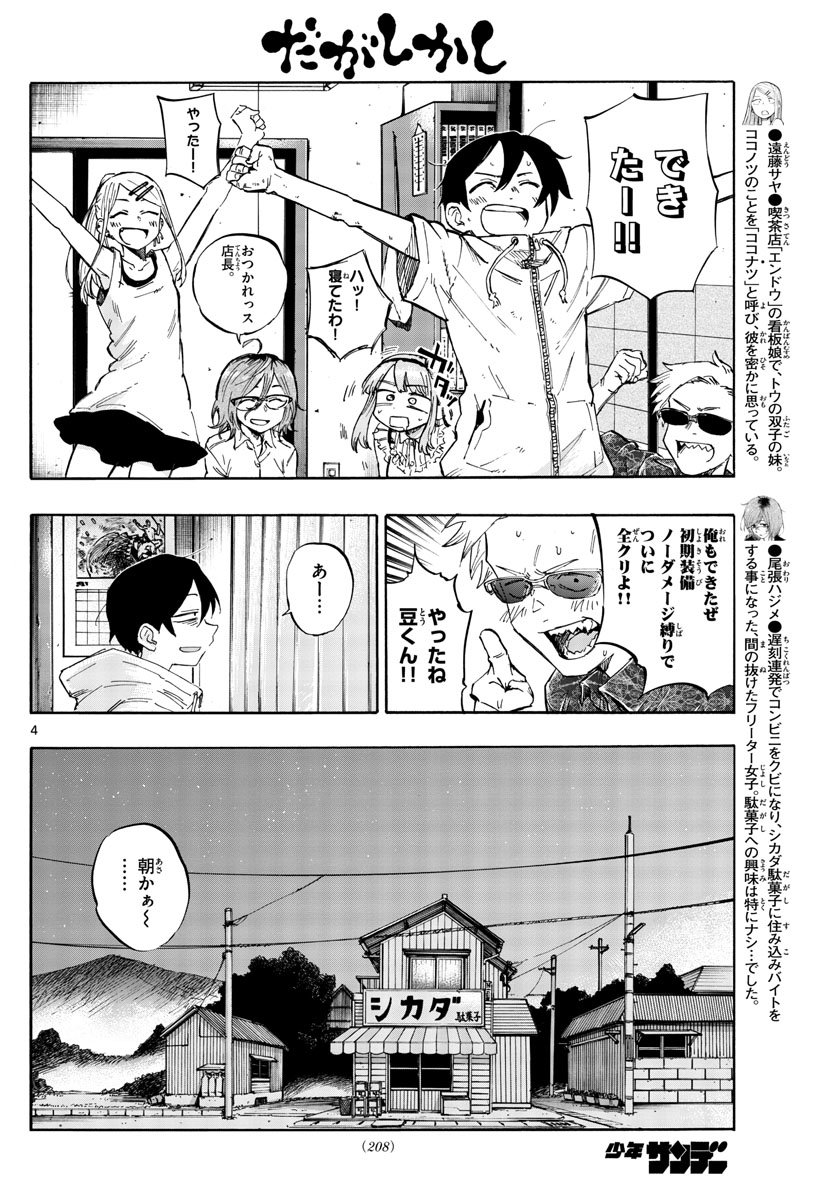 よふかしのうた 第56.5話 - Page 4