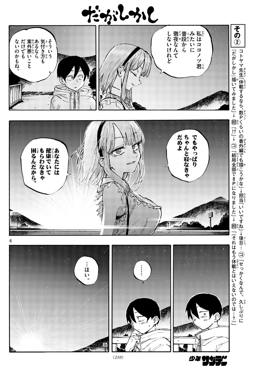 よふかしのうた 第56.5話 - Page 6