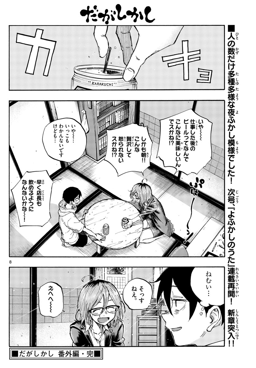 よふかしのうた 第56.5話 - Page 8