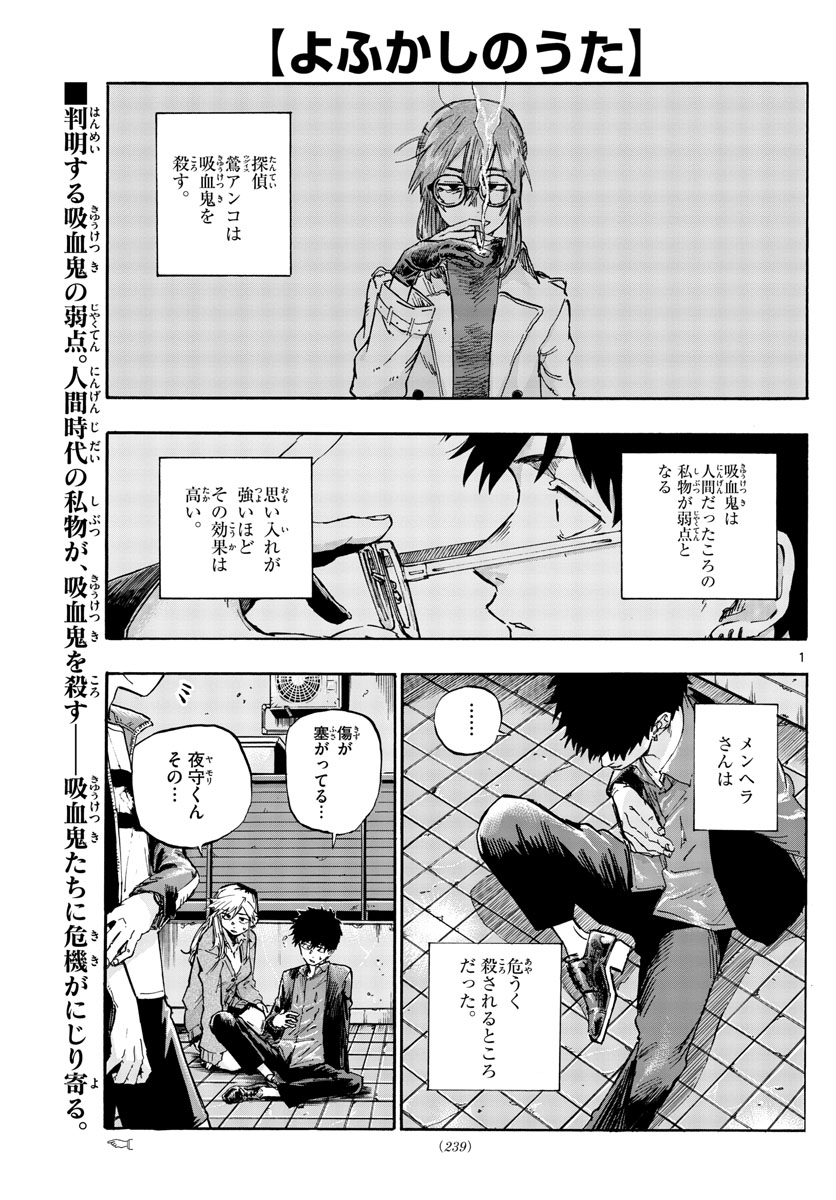 よふかしのうた 第56話 - Page 1