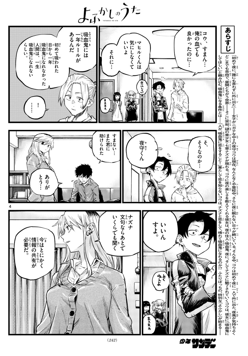 よふかしのうた 第56話 - Page 4