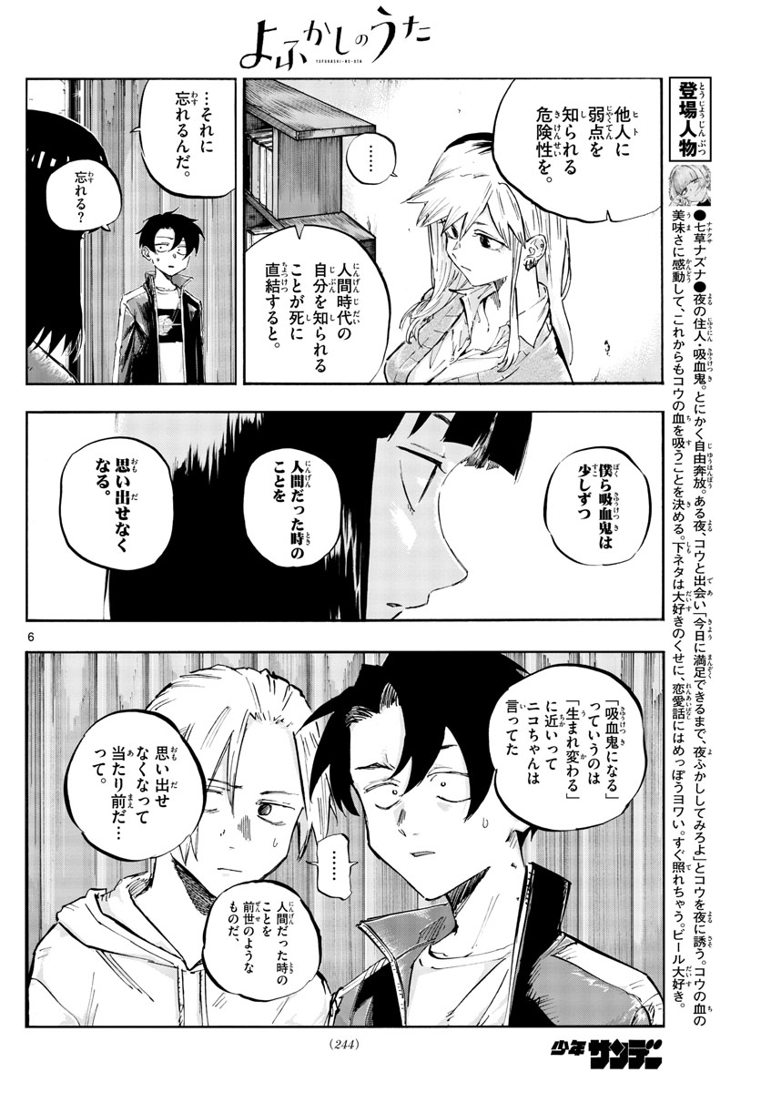 よふかしのうた 第56話 - Page 6