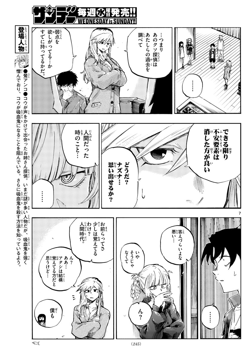 よふかしのうた 第56話 - Page 7