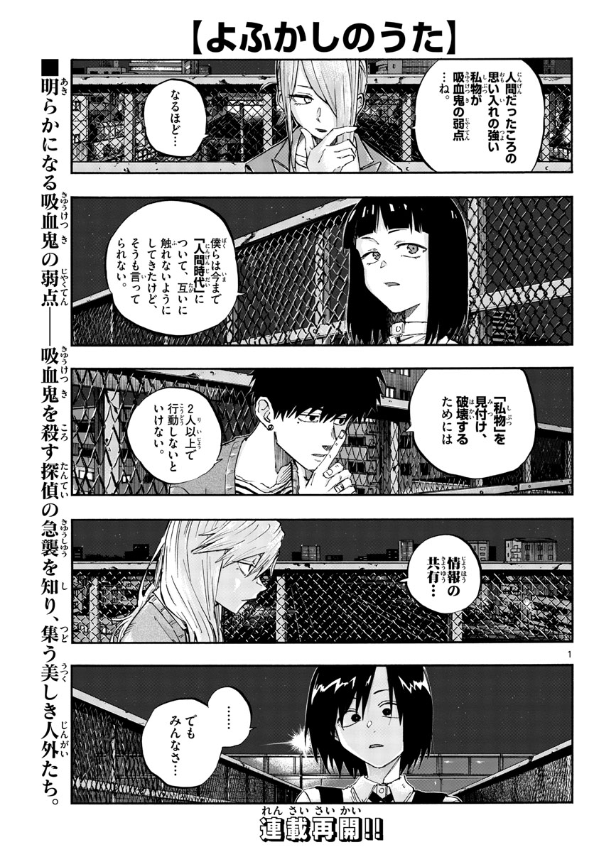 よふかしのうた 第57話 - Page 1