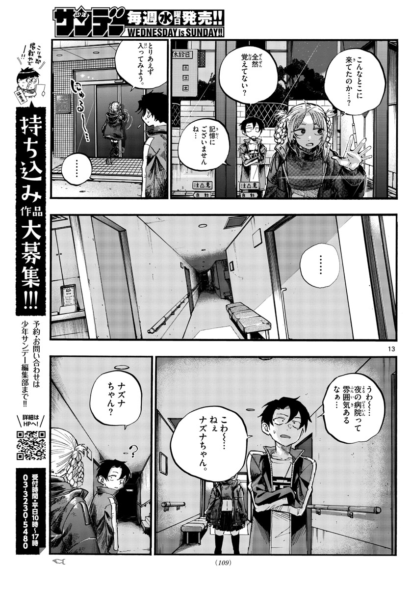 よふかしのうた 第57話 - Page 13